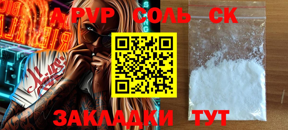 Альфа ПВП VHQ Краснознаменск