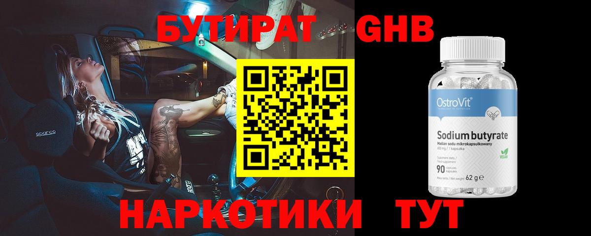 Краснознаменск  Бутират  Вход с VPN  БУТИРАТ 99% 
