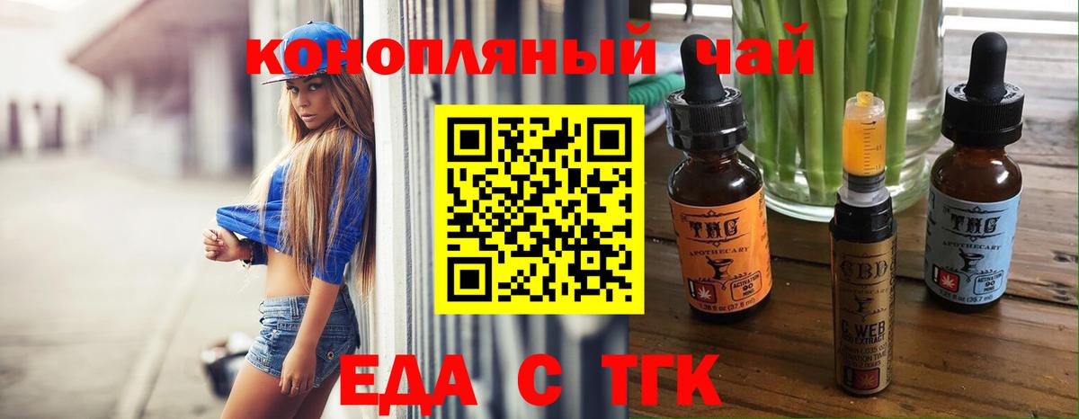 Еда ТГК конопля  Вход с VPN  Краснознаменск 