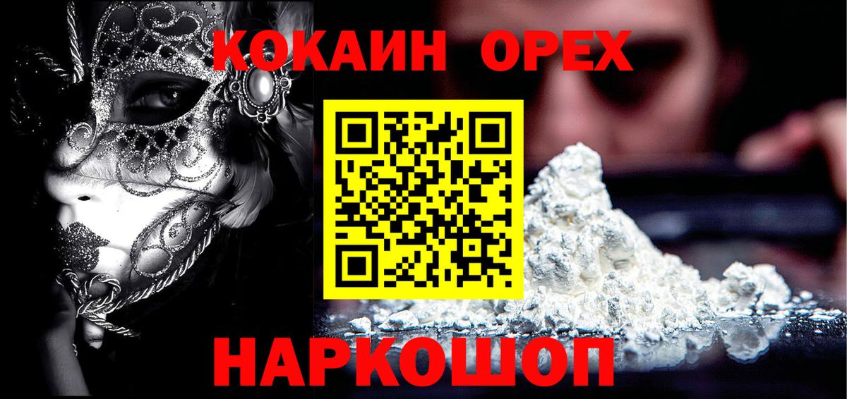 Кокаин  COCAIN Эквадор  Вход с VPN  Краснознаменск 