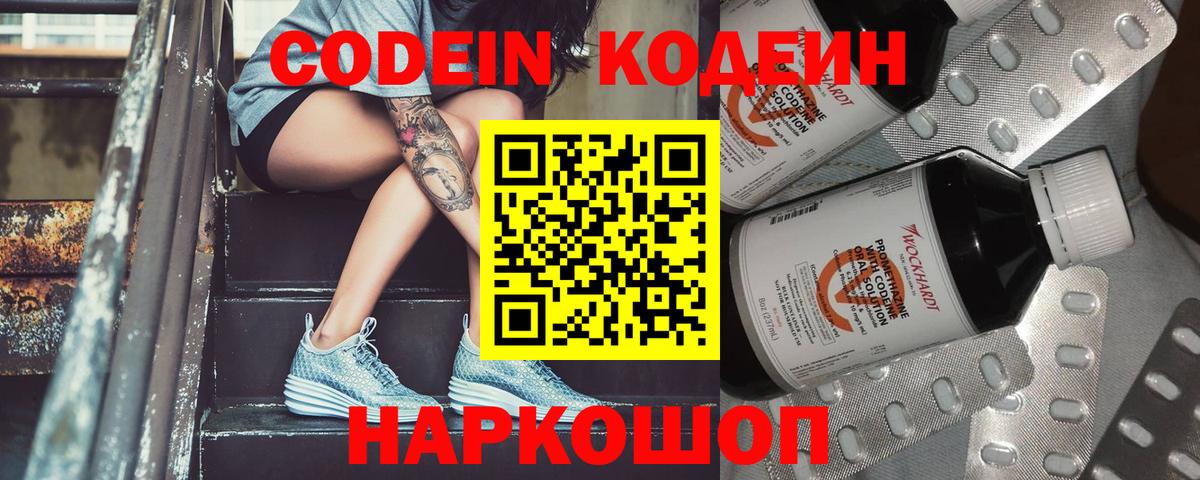 Кодеин напиток Lean (лин)  Вход с VPN  наркотики  Краснознаменск 