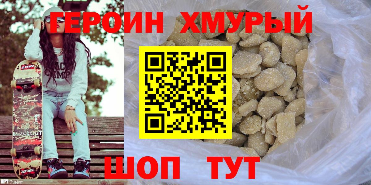 Героин  Вход с VPN  Краснознаменск  Героин Афган 