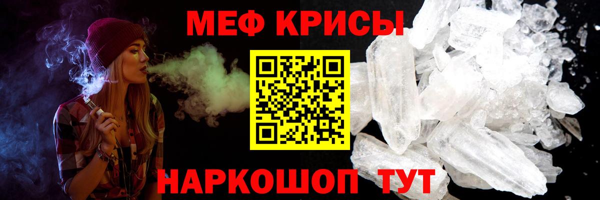 Меф мяу мяу мука Краснознаменск