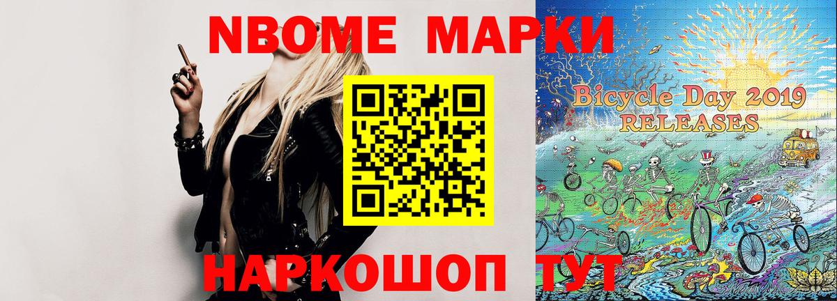 Марки N-bome 1500мкг Краснознаменск