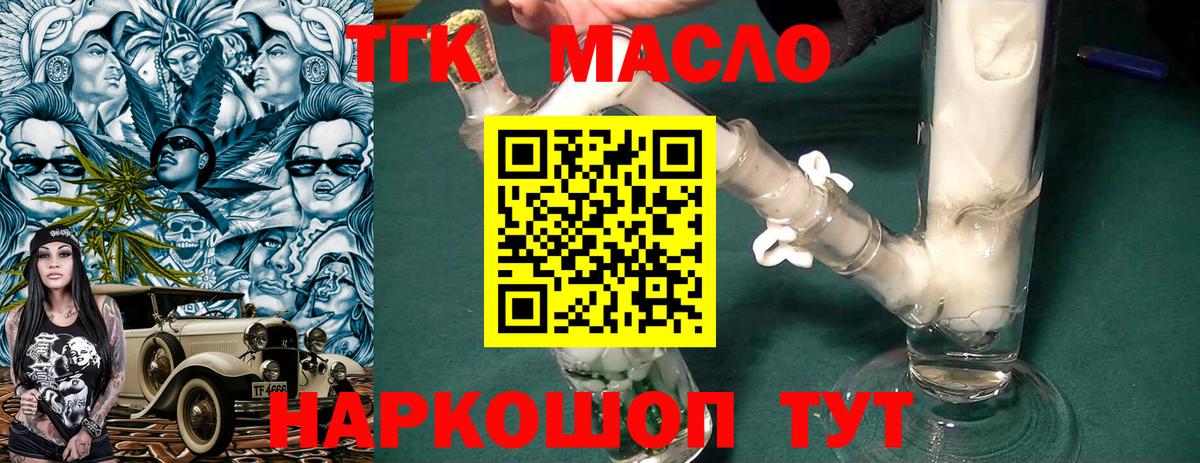 Дистиллят ТГК гашишное масло Краснознаменск